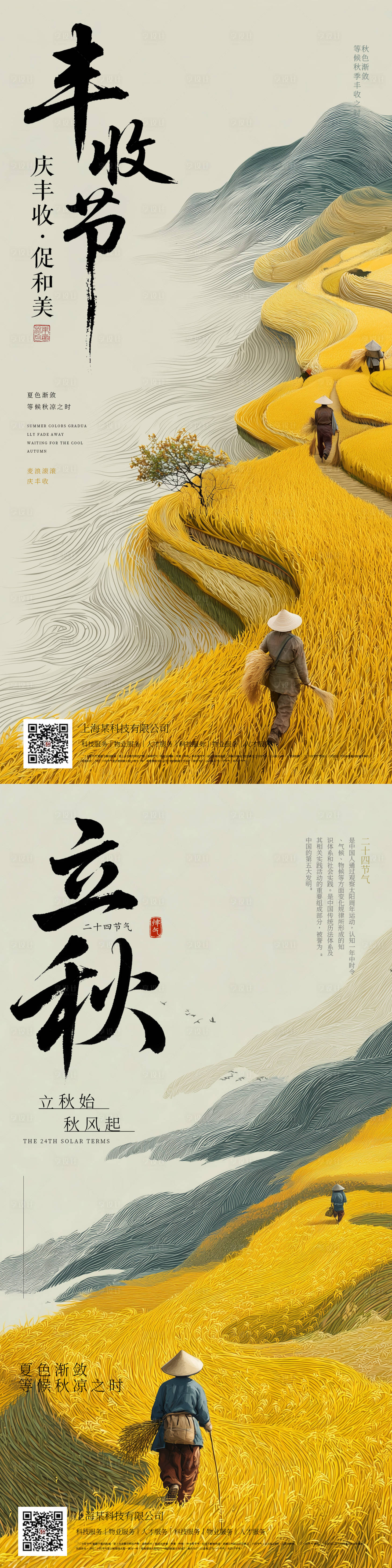 源文件下載【享設計】搜索編號：23990032282548829【立秋豐收海報】