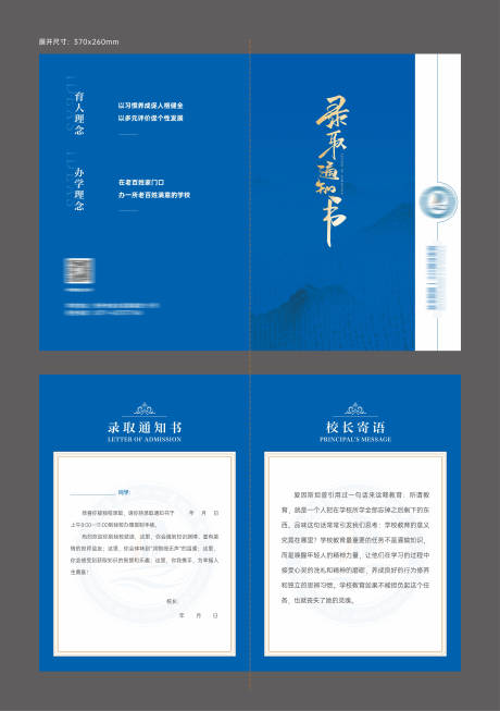 源文件下載【享設計】搜索編號：38760032325451347【錄取通知書二折頁設計】