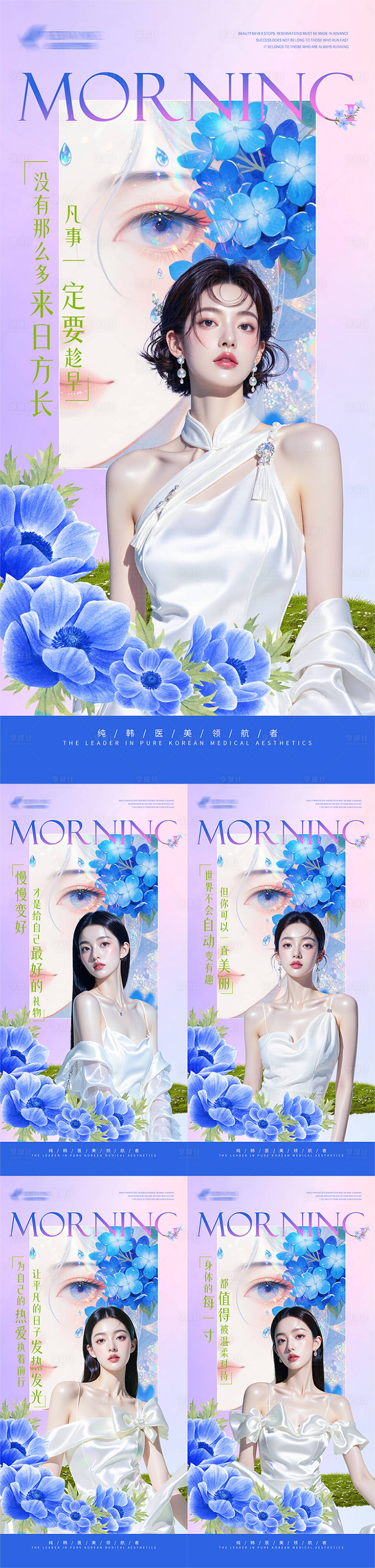 源文件下載【享設計】搜索編號：80910032584627202【醫美花團錦簇早安海報】