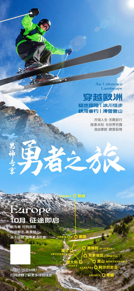 源文件下載【享設計】搜索編號：15930032548971609【穿越歐洲路線海報】