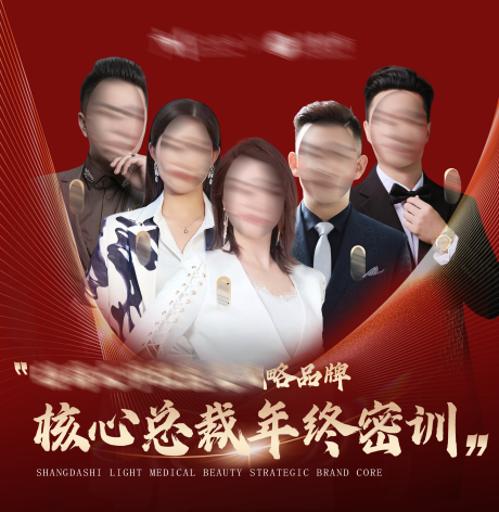 源文件下载【享设计】搜索编号：84570032459643564【总裁班红金海报展板】