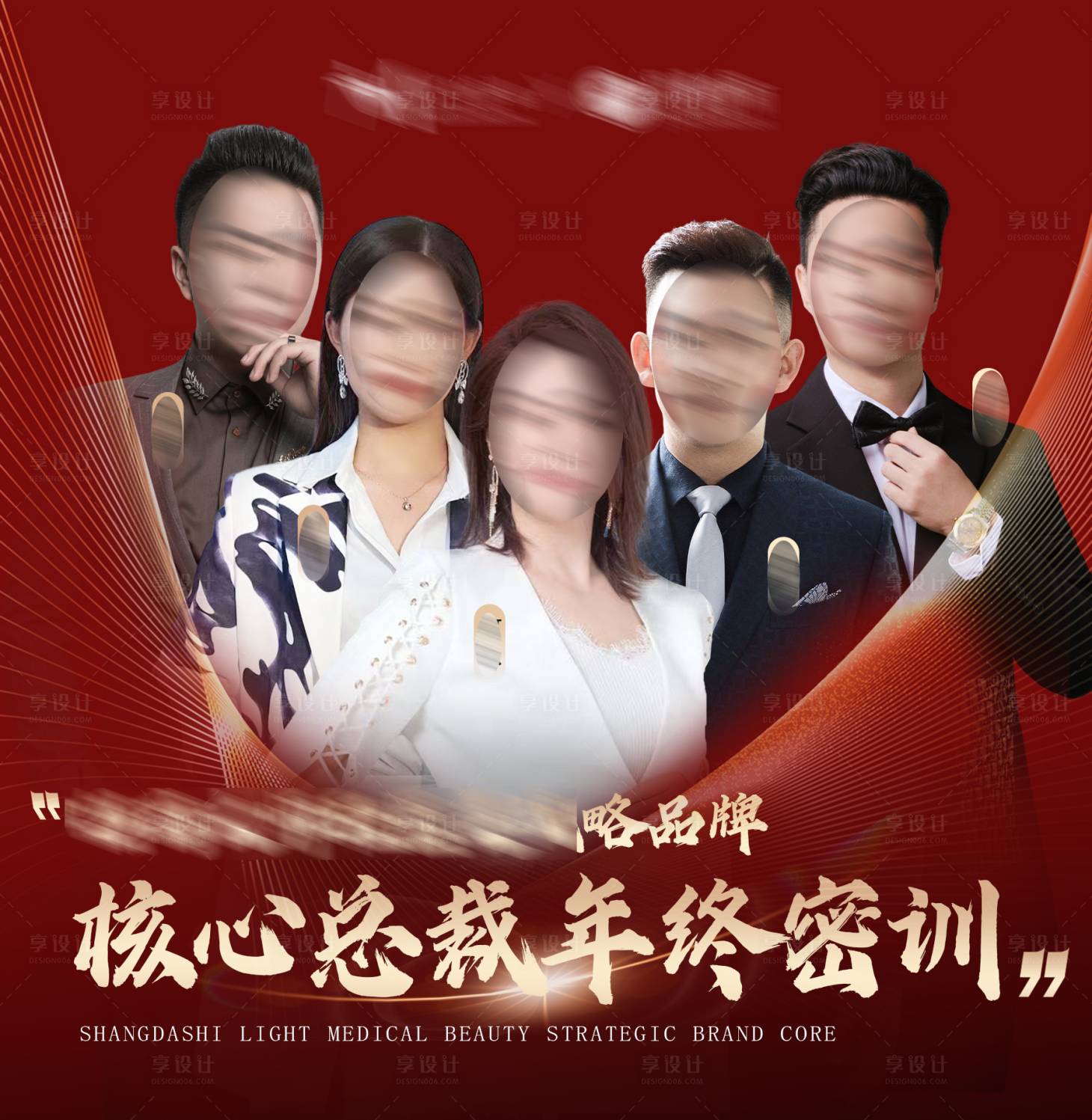 源文件下載【享設計】搜索編號：84570032459643564【總裁班紅金海報展板】