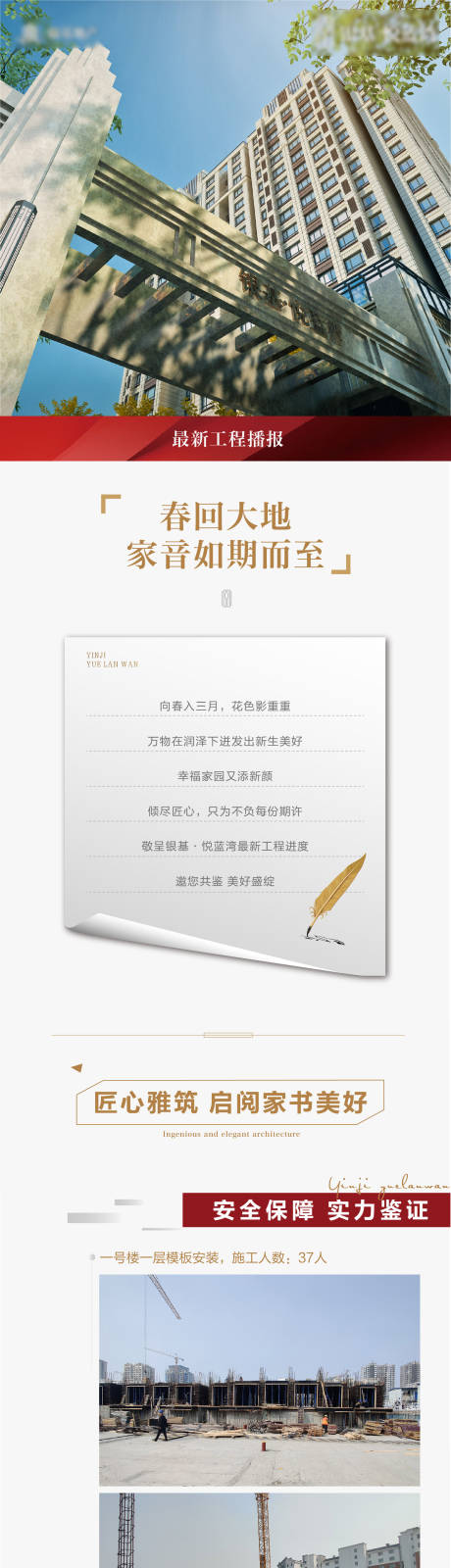源文件下载【享设计】搜索编号：53400032625254099【地产家书工程播报长图】