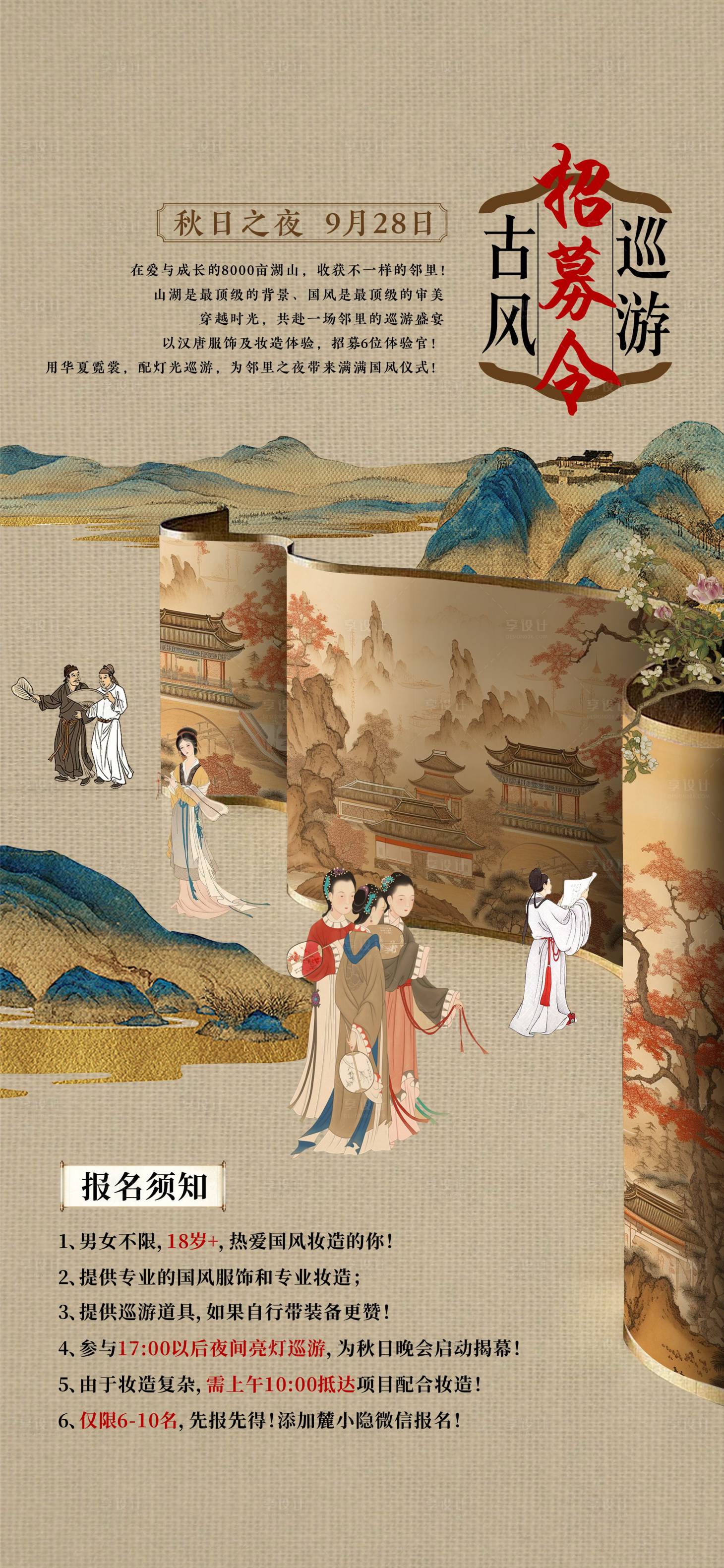 源文件下载【享设计】搜索编号：28150032372308905【中式活动招募海报】