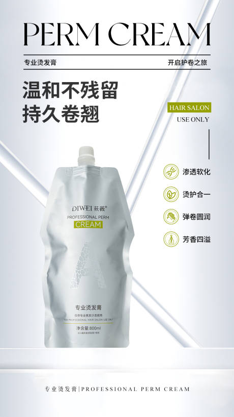源文件下載【享設(shè)計(jì)】搜索編號(hào)：10970032456547681【美業(yè)簡(jiǎn)約專業(yè)燙發(fā)海報(bào)】