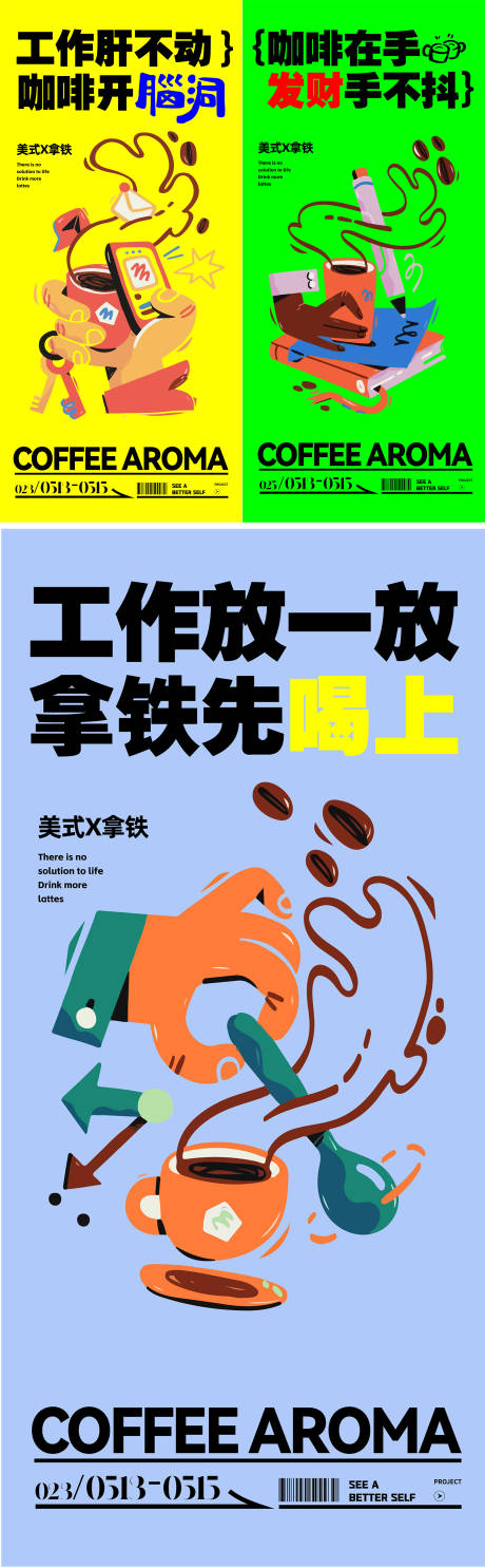源文件下載【享設計】搜索編號：61930032645326865【咖啡節集市促銷宣傳海報】