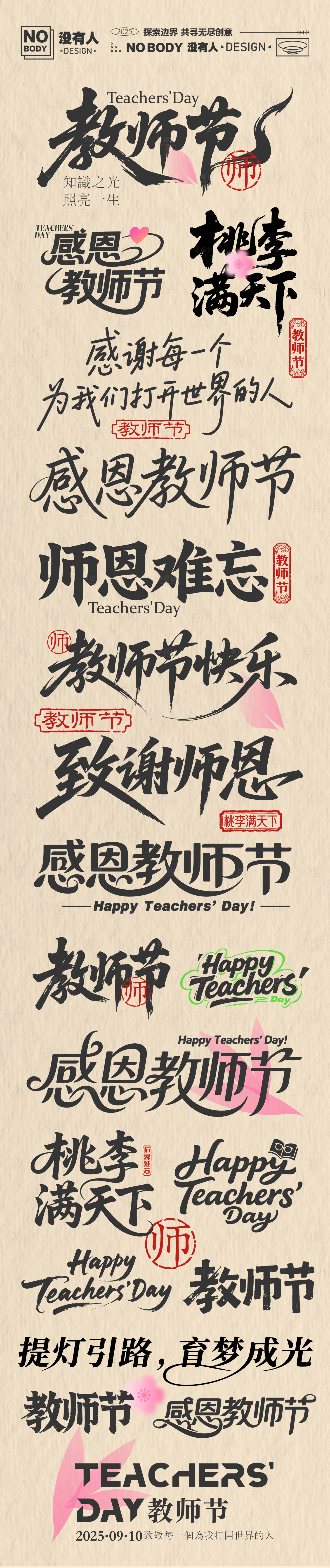 源文件下载【享设计】搜索编号：86850032752714800【教师节日标题icon】