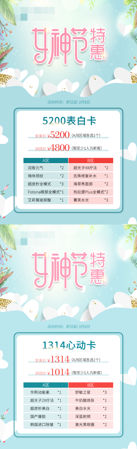 源文件下載【享設計】搜索編號：44000032283356279【女神節活動】