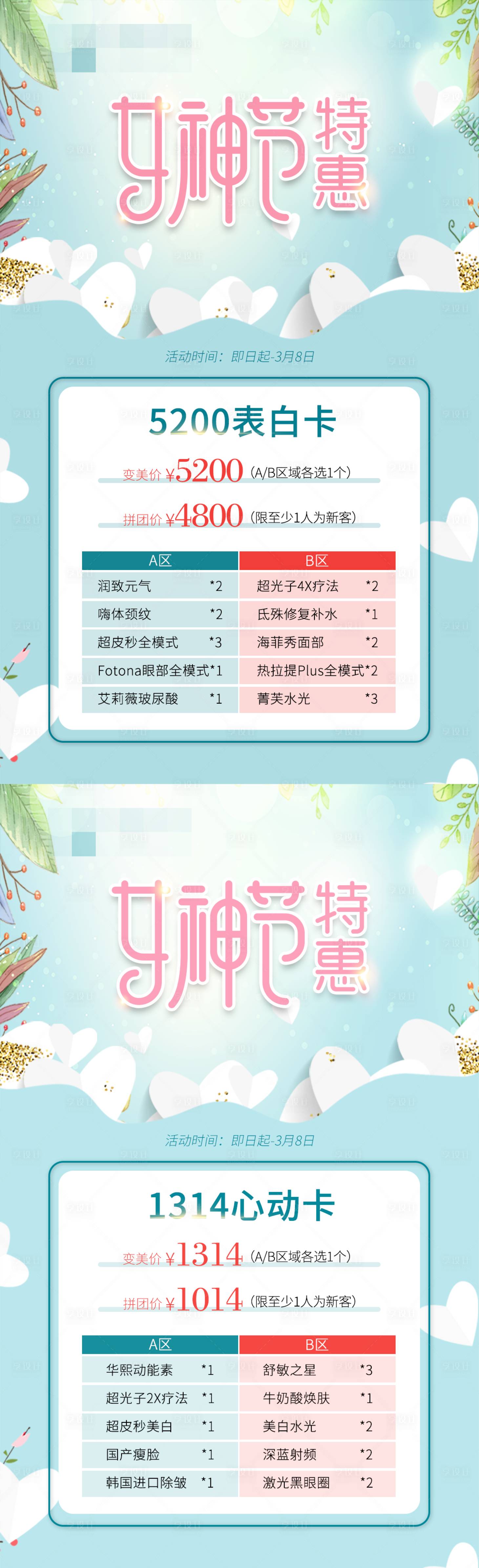 源文件下载【享设计】搜索编号：44000032283356279【女神节活动】