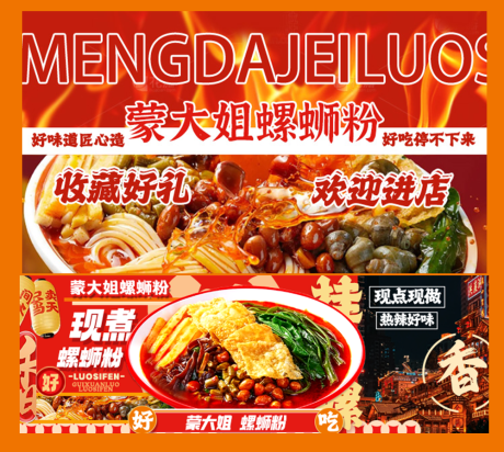 源文件下载【享设计】搜索编号：18670032668955519【美团外卖螺蛳粉banner】