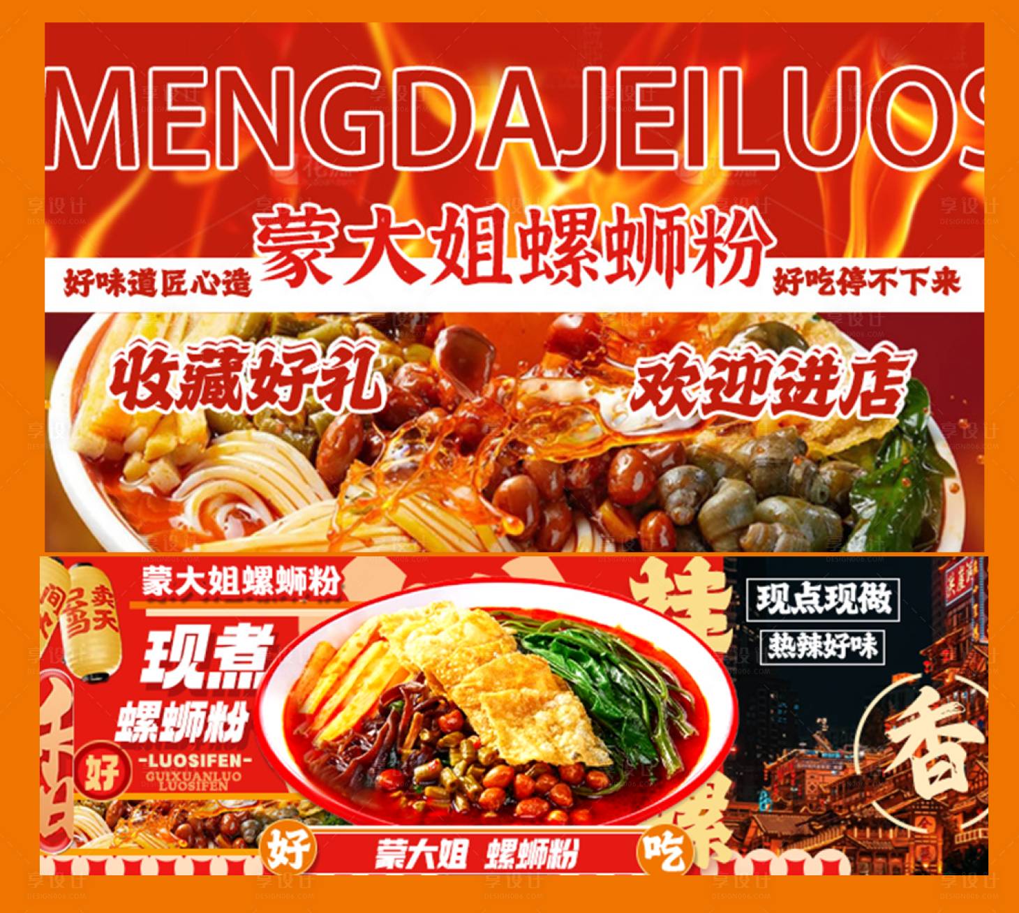 源文件下载【享设计】搜索编号：18670032668955519【美团外卖螺蛳粉banner】