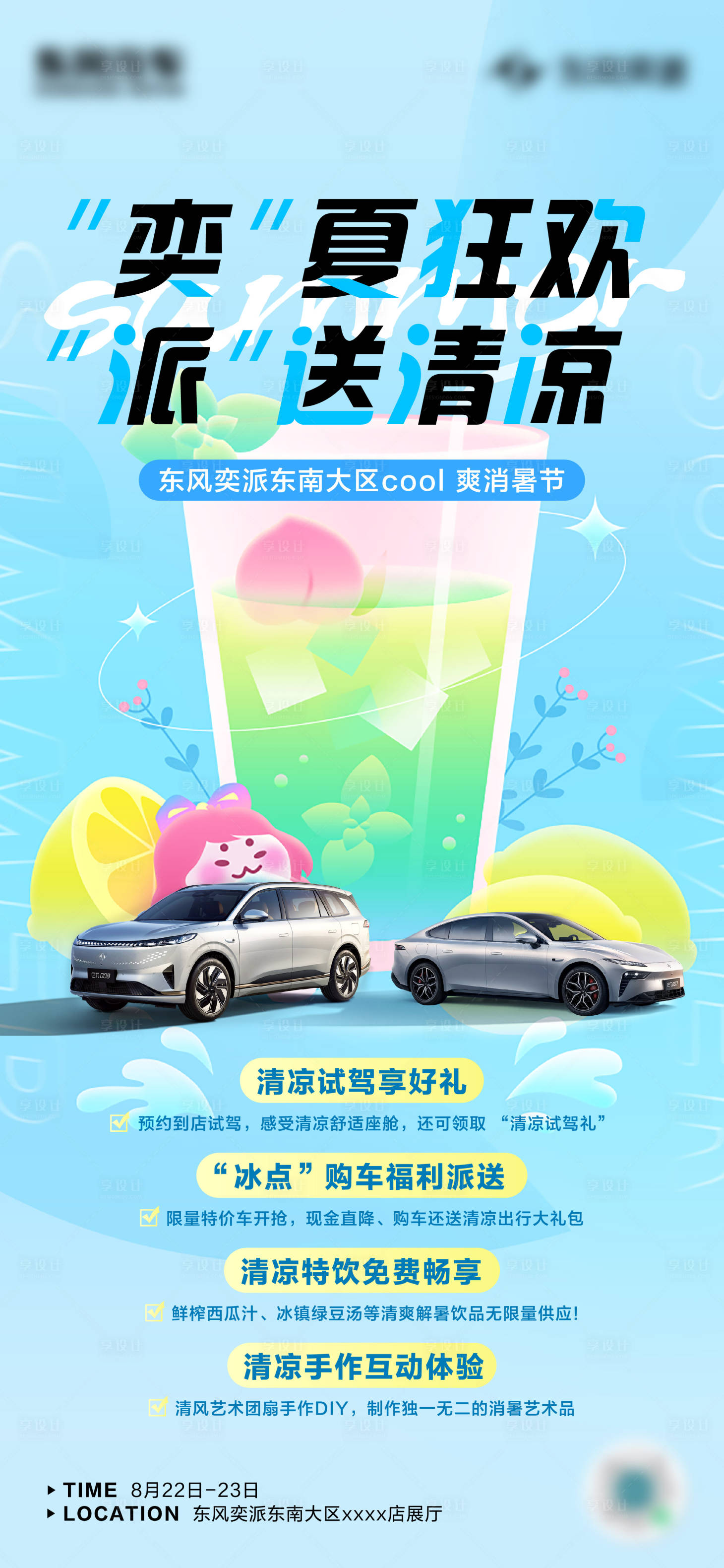 源文件下载【享设计】搜索编号：81160032722315853【汽车消暑节  海报】