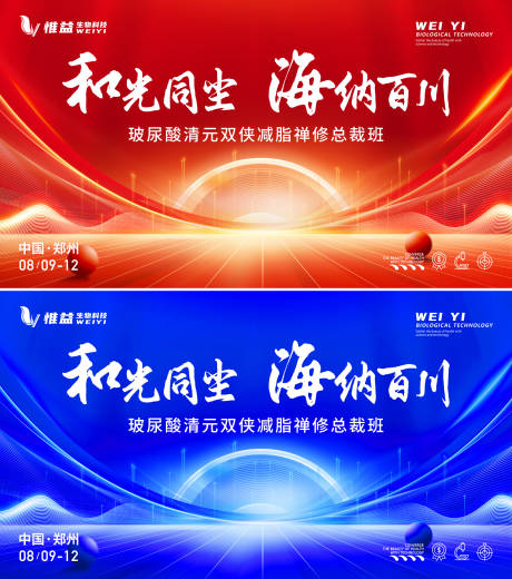 源文件下載【享設計】搜索編號：22990032380872832【會議海報紅藍系列】