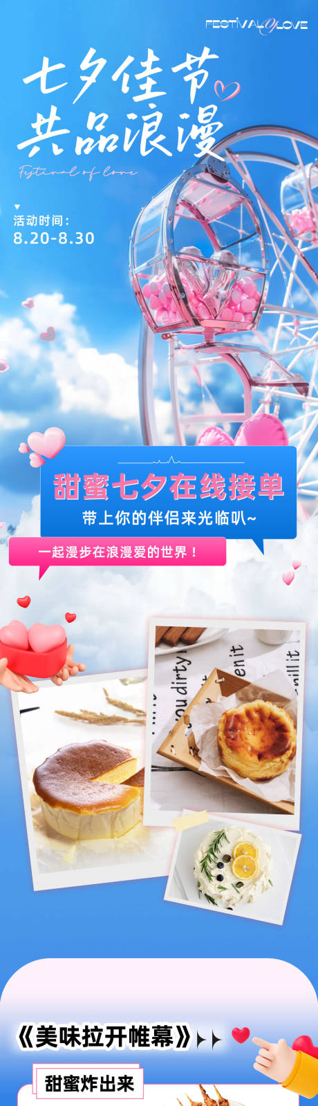 源文件下载【享设计】搜索编号：67320032508792491【七夕520情人节公众号长图推文设计】