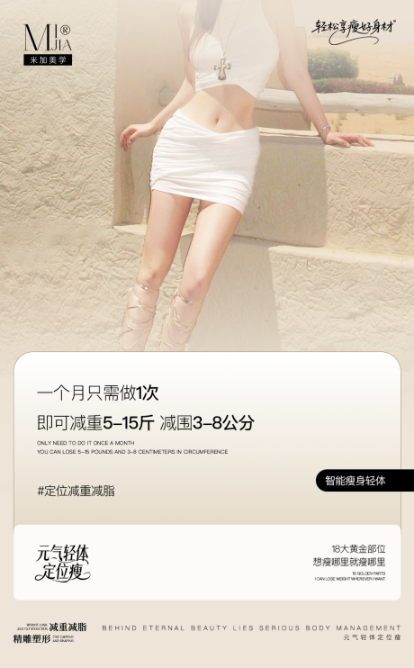 源文件下载【享设计】搜索编号：56470032455409052【瘦身海报】