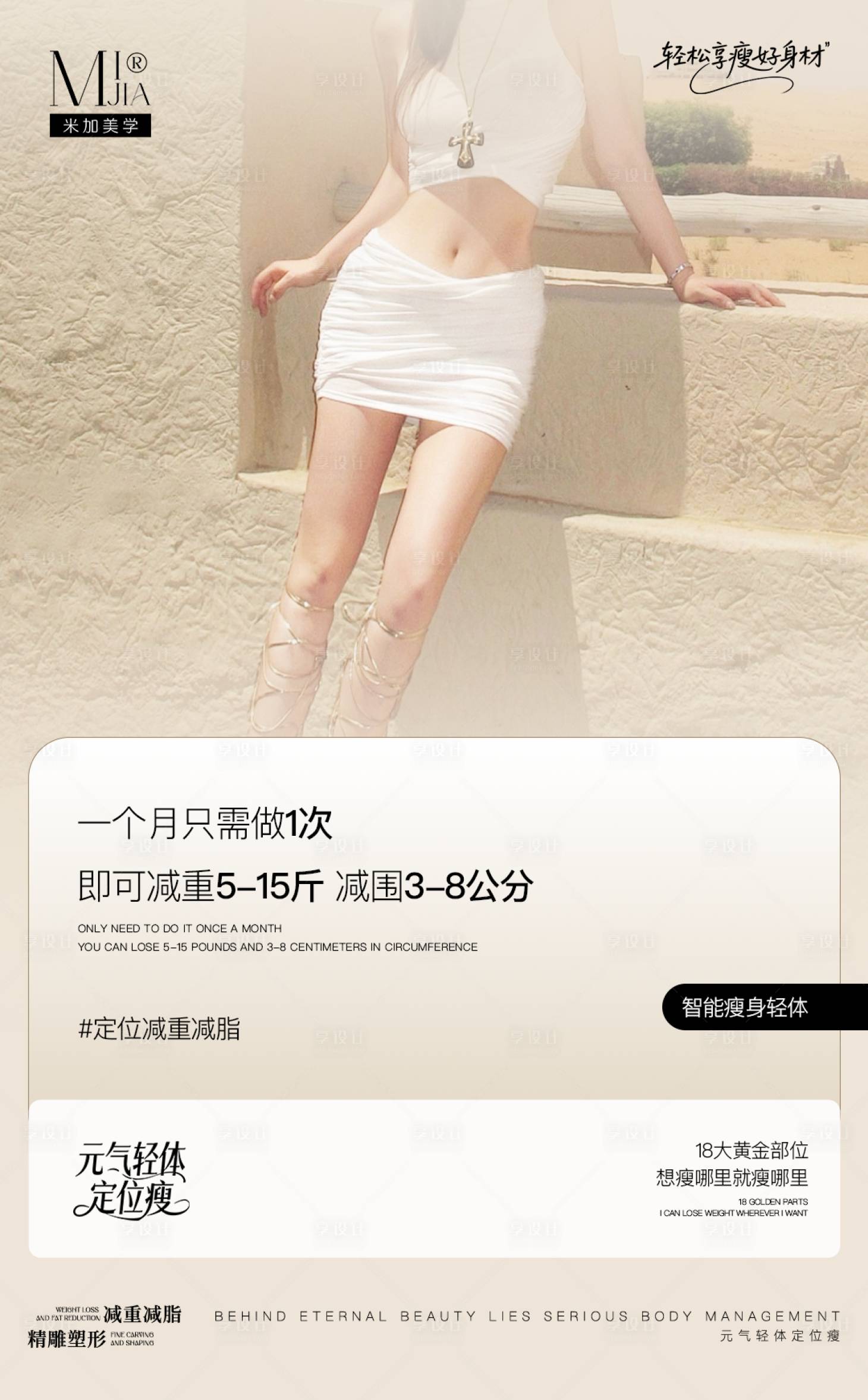 源文件下載【享設計】搜索編號：56470032455409052【瘦身海報】