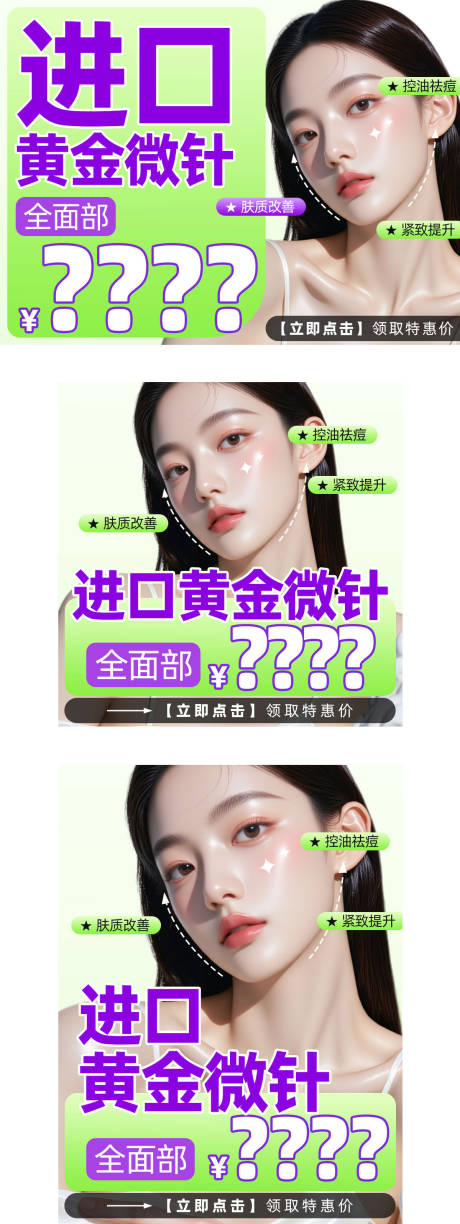 源文件下载【享设计】搜索编号：80500032347167673【进口黄金微针美团信息流推广图】