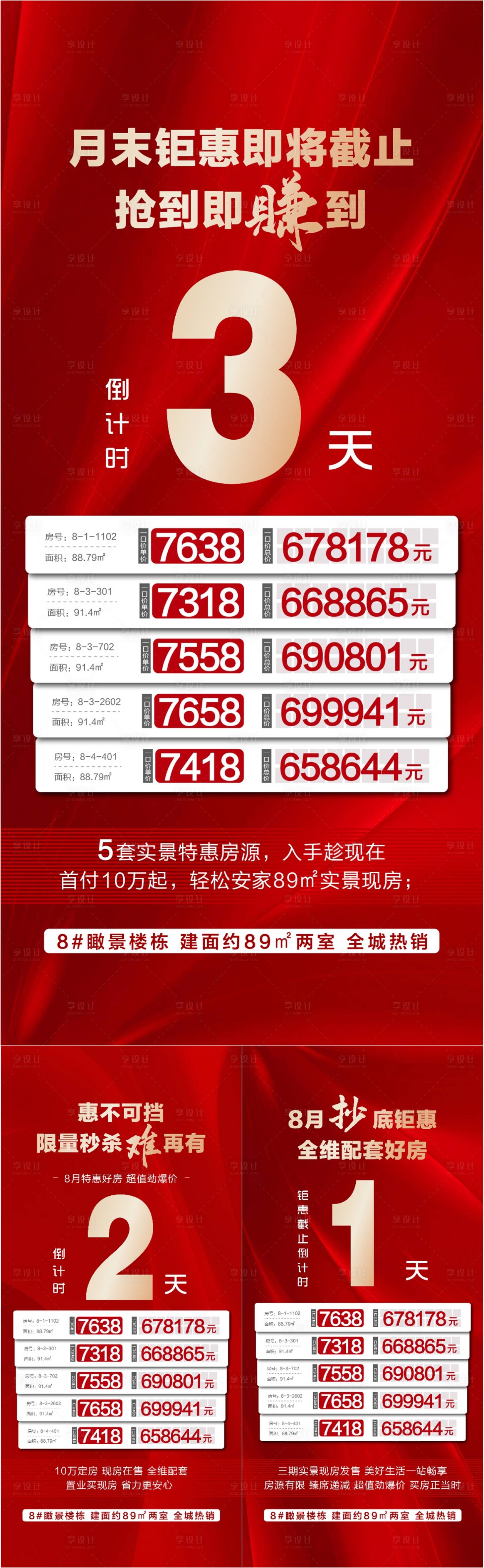 源文件下载【享设计】搜索编号：38820032743532438【倒计时系列】