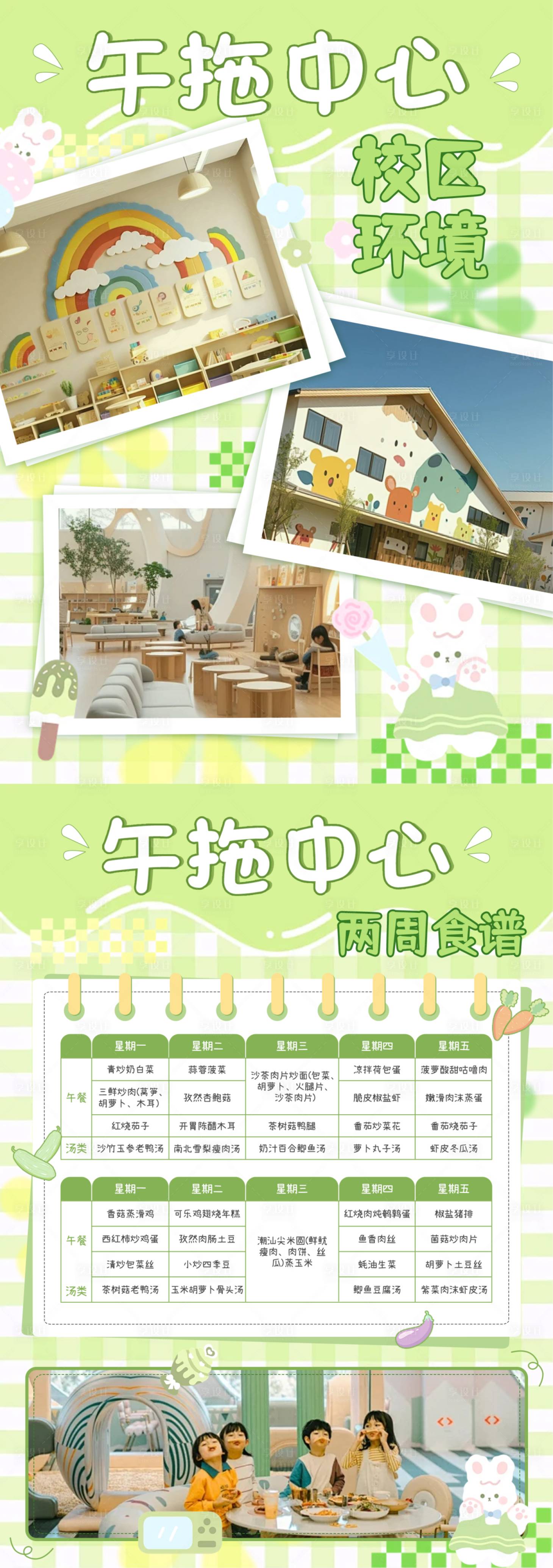 源文件下载【享设计】搜索编号：44560032341496380【午托中心】