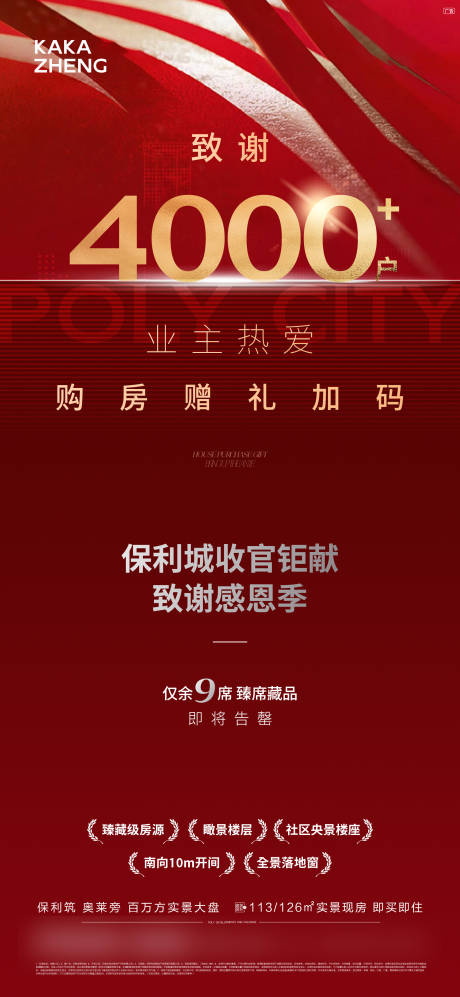 源文件下載【享設計】搜索編號：41110032606723952【熱銷海報】