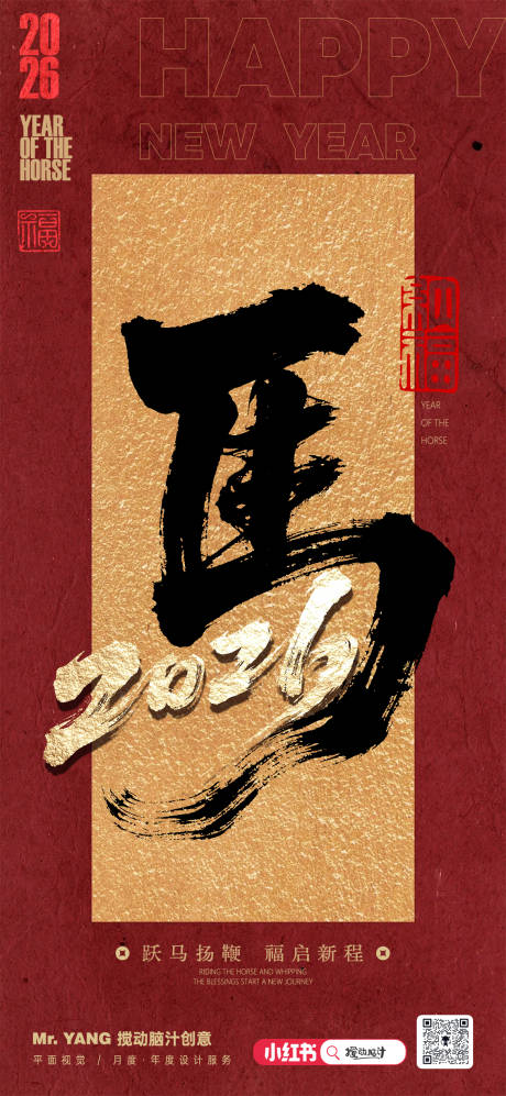 源文件下载【享设计】搜索编号：11310032487692235【2026马年新年海报】