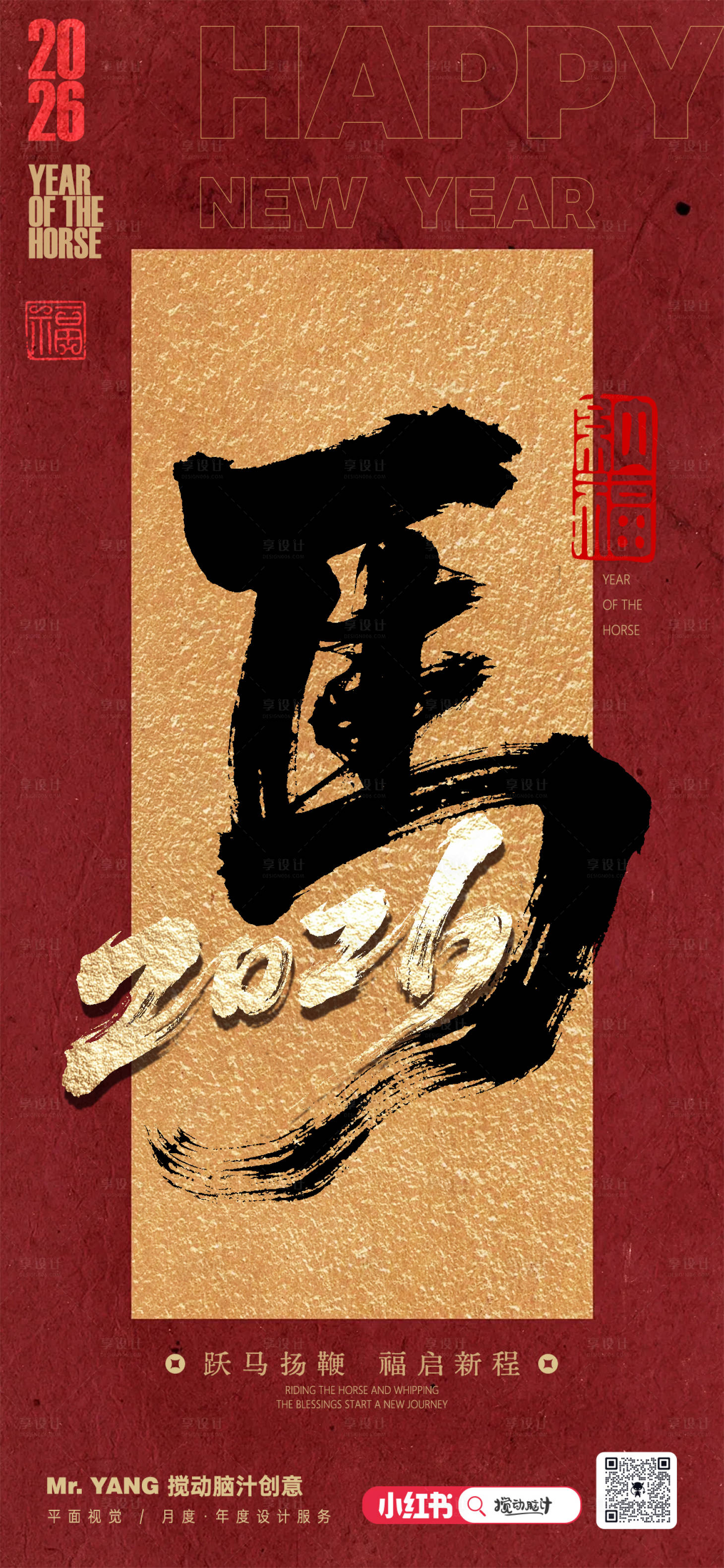 源文件下载【享设计】搜索编号：11310032487692235【2026马年新年海报】