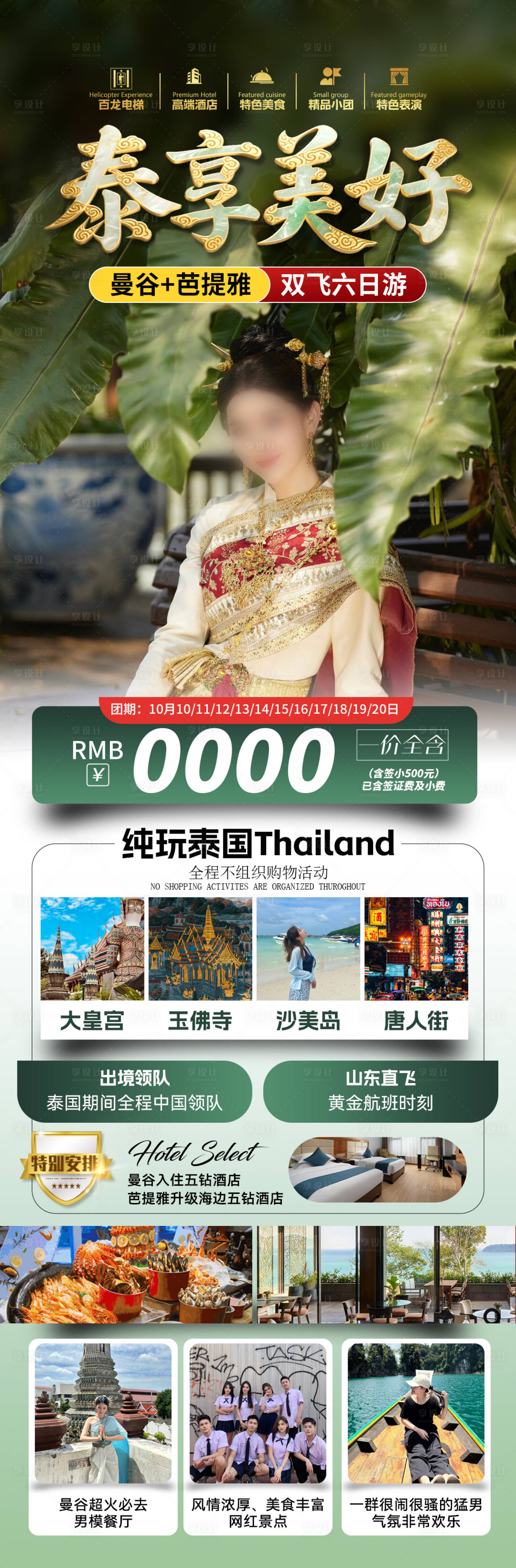 源文件下载【享设计】搜索编号：58500032361149209【泰国旅游 】