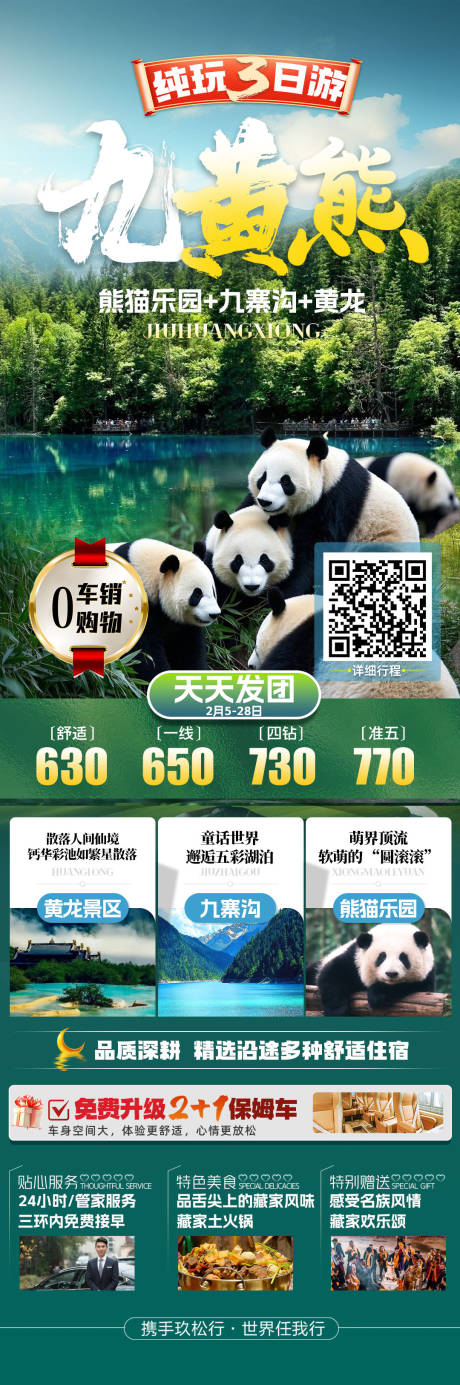 源文件下載【享設(shè)計】搜索編號：15250032596828834【四川全景 】