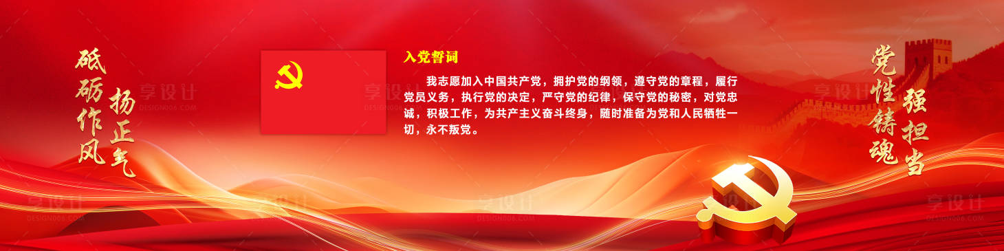 源文件下载【党建墙】编号：91690032344395282