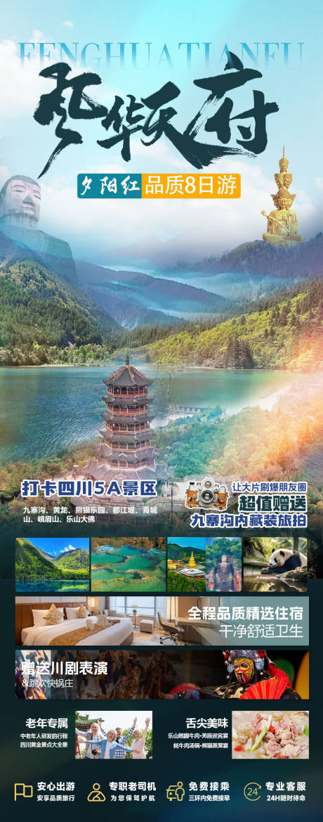 源文件下載【享設計】搜索編號：71900032396595795【旅游海報】