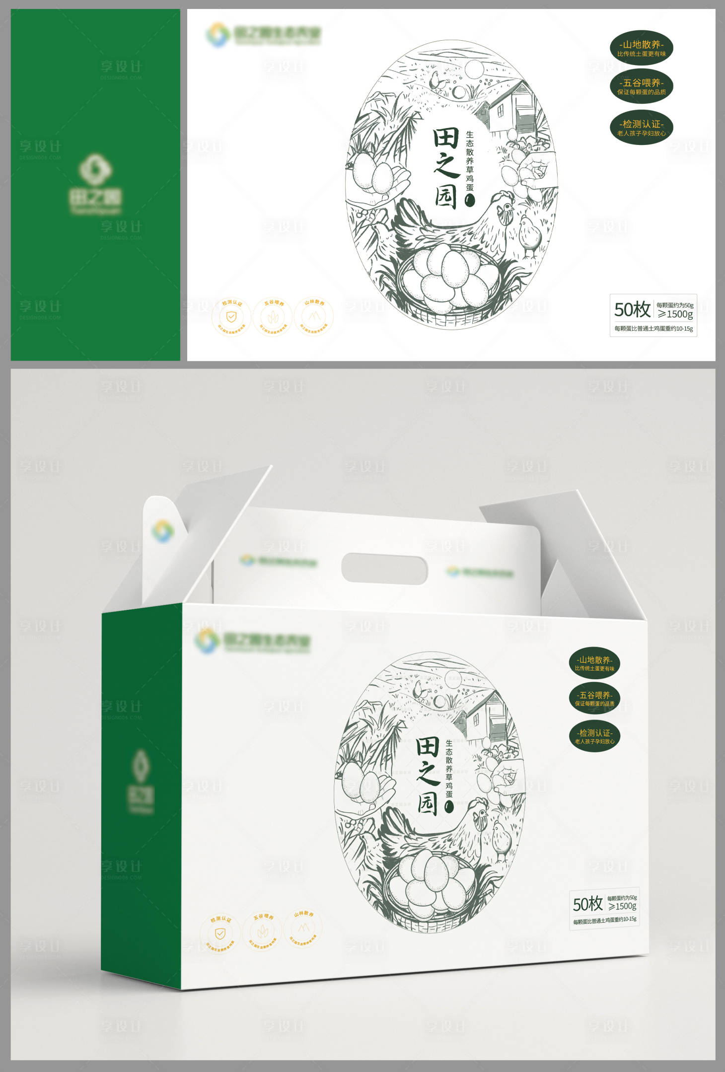 源文件下載【享設計】搜索編號：94750032601702761【雞蛋禮盒包裝】