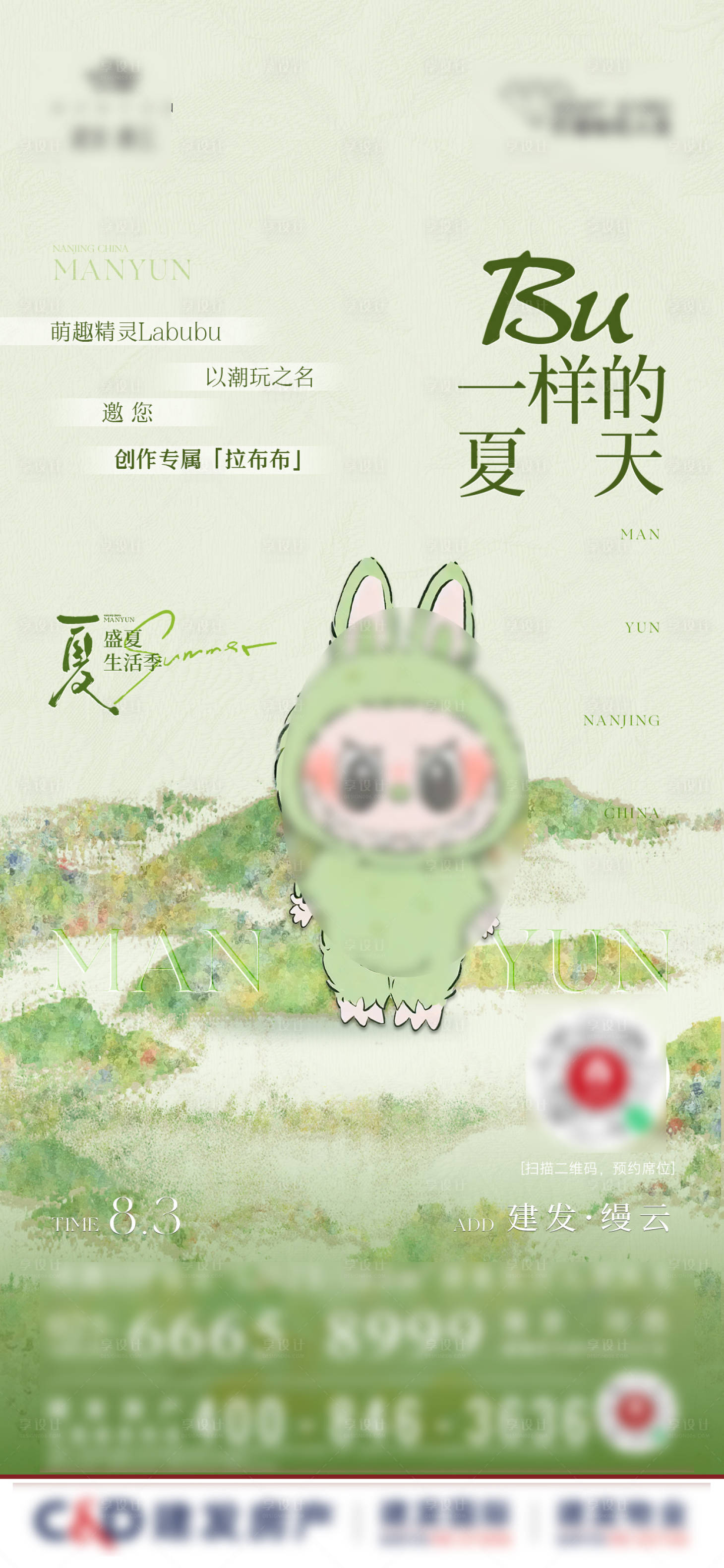 源文件下载【享设计】搜索编号：97300032495391710【手作玩偶diy活动刷屏】