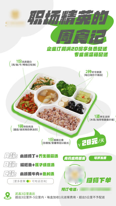 源文件下载【享设计】搜索编号：80080032401884813【职场营养便当】