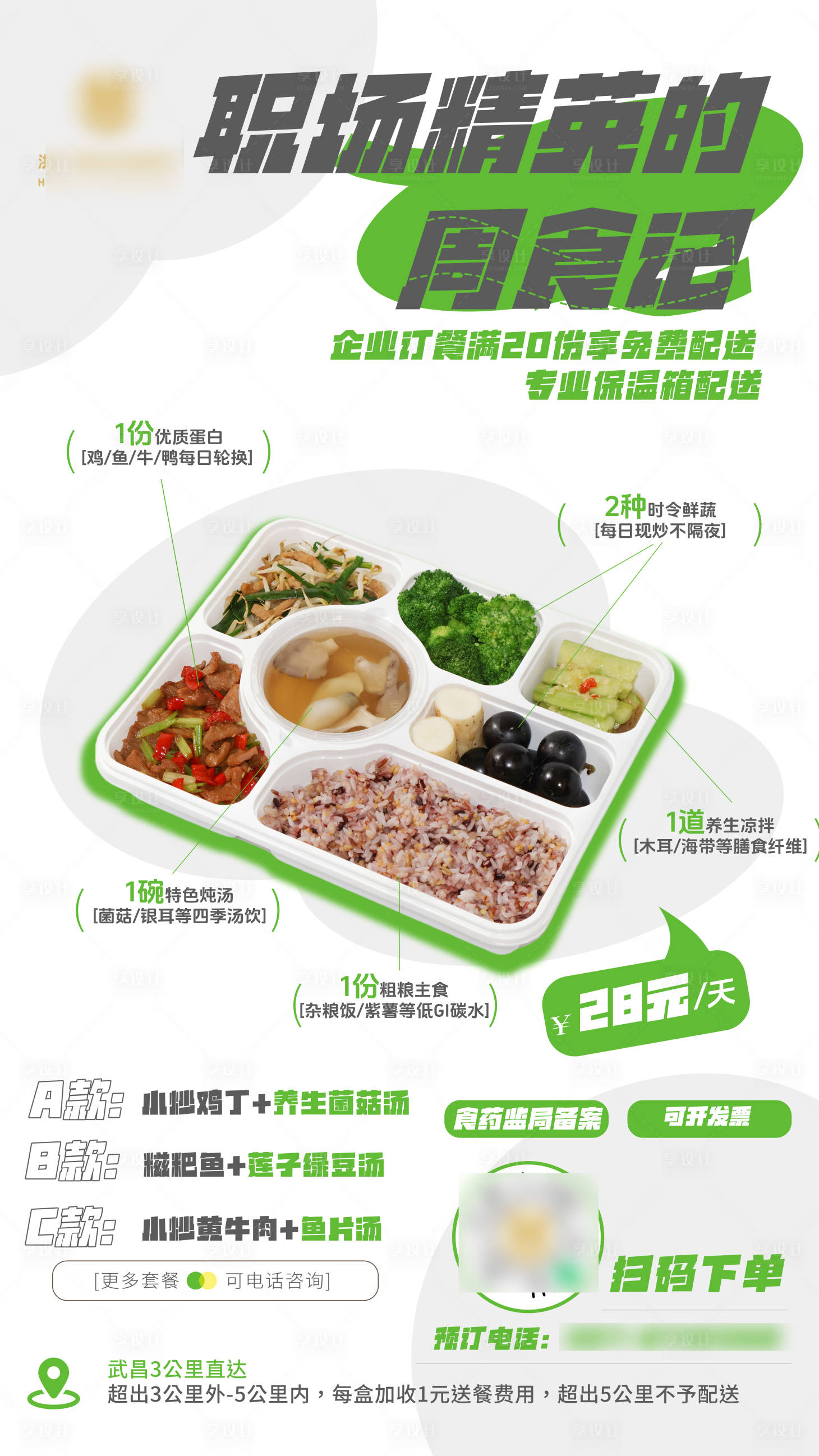 源文件下载【享设计】搜索编号：80080032401884813【职场营养便当】