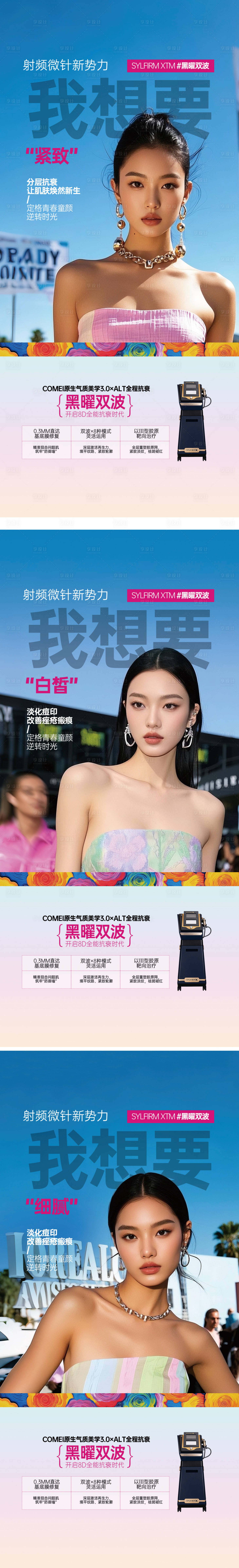 源文件下载【享设计】搜索编号：46390032487879226【医美模特抗衰美学手机刷屏】