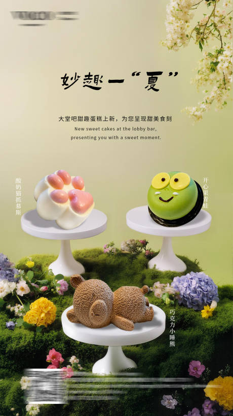 源文件下载【享设计】搜索编号：18450032282769029【酒店菜品海报甜点海报  】