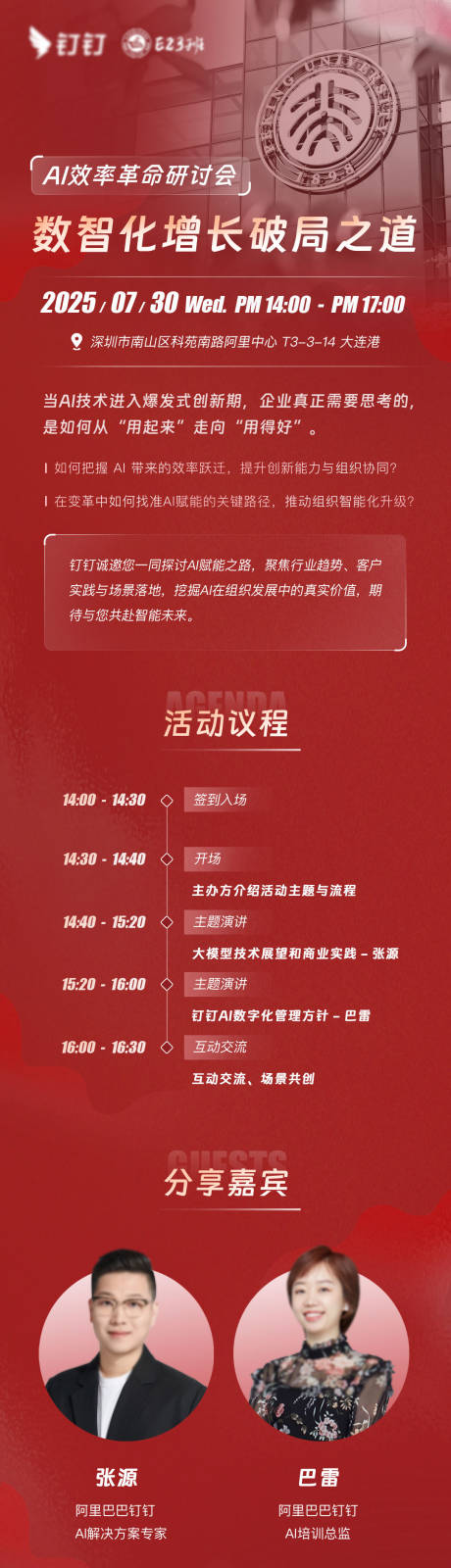 源文件下載【享設計】搜索編號：39230032561111591【活動流程】