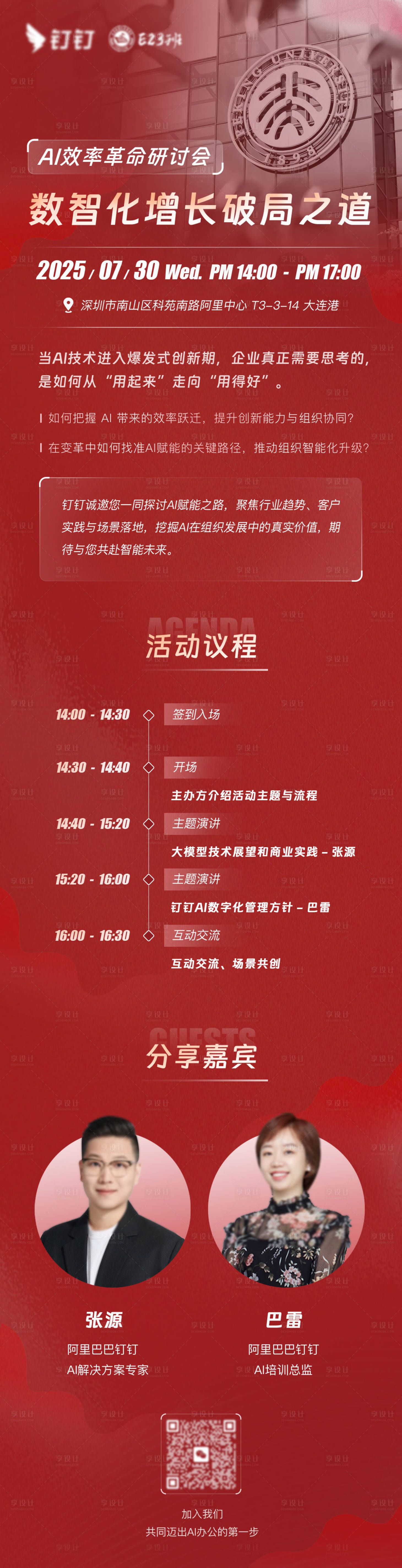 源文件下載【享設計】搜索編號：39230032561111591【活動流程】