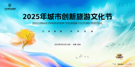 源文件下载【享设计】搜索编号：77590032398768756【旅游文化节活动背景板】