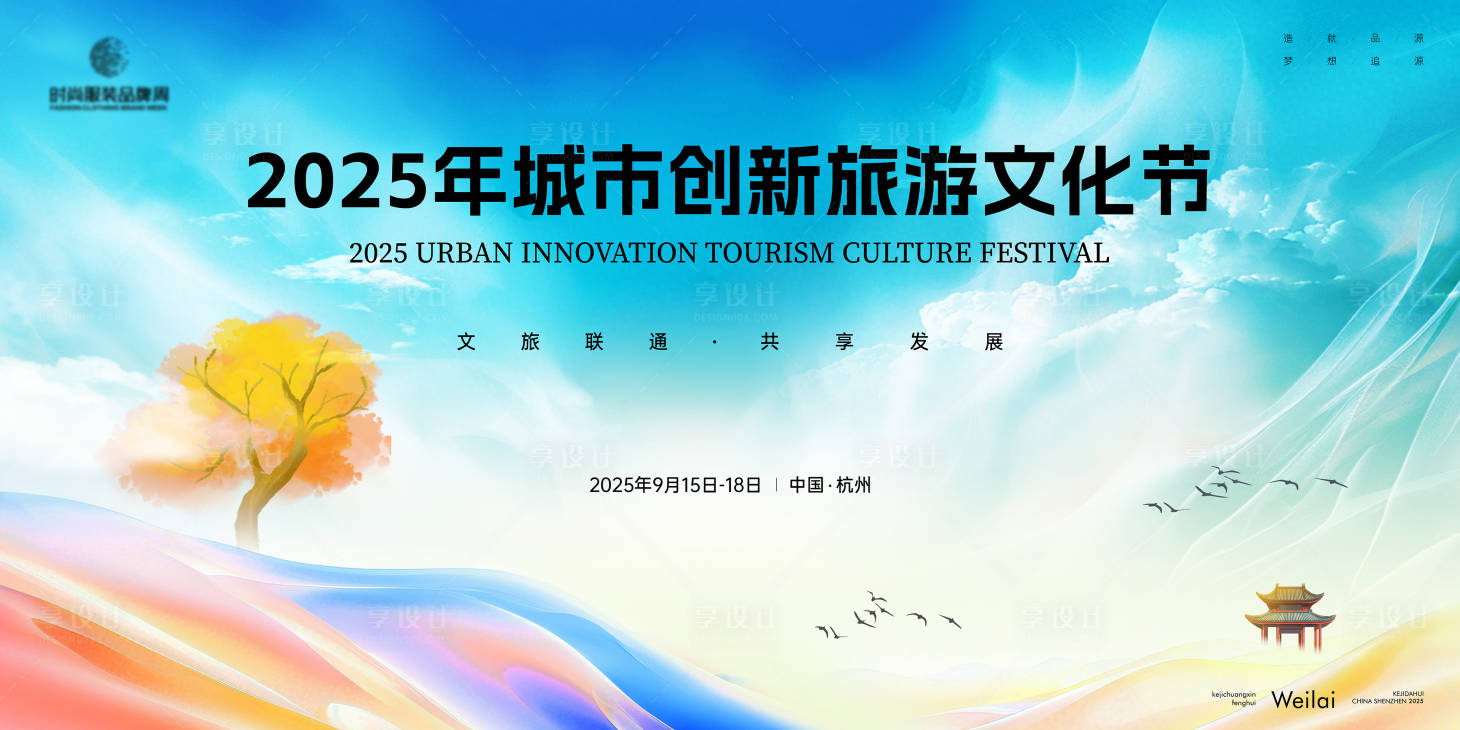 源文件下载【享设计】搜索编号：77590032398768756【旅游文化节活动背景板】