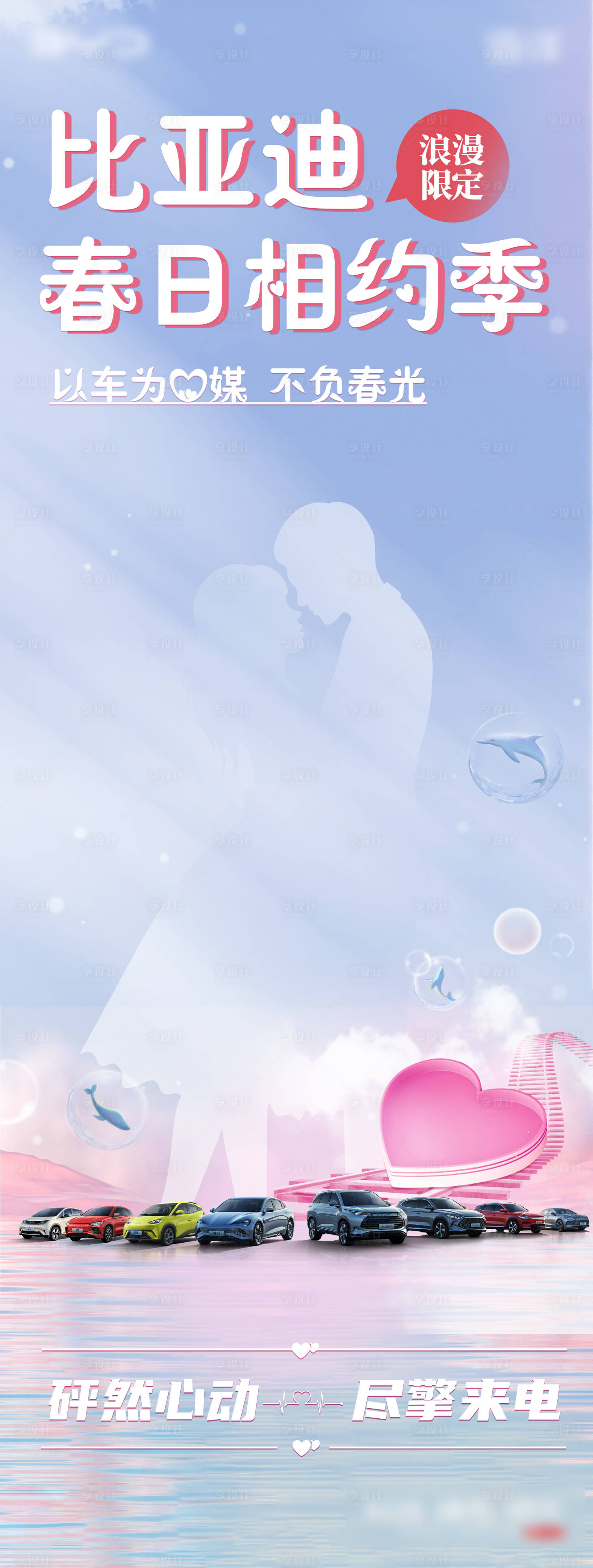源文件下載【享設計】搜索編號：66770032442971264【相親展板】