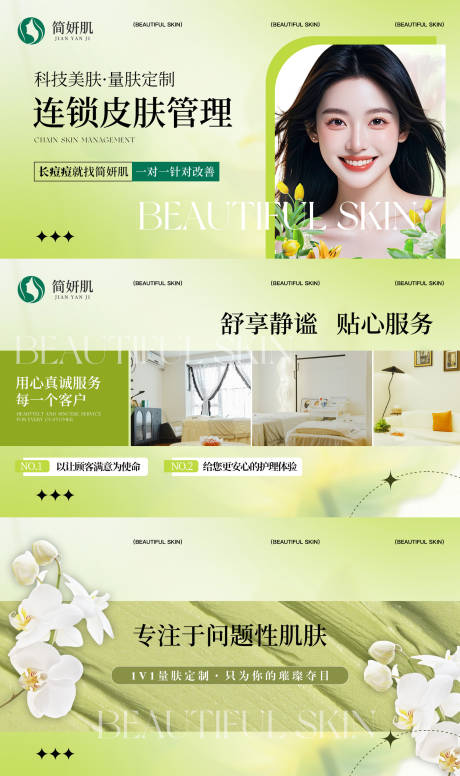 源文件下载【享设计】搜索编号：80490032424956954【医美美业春季banner海报】