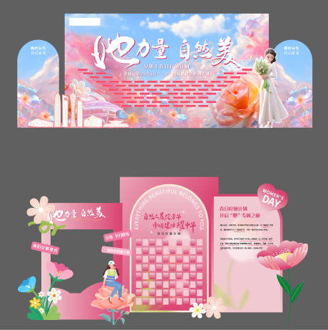 源文件下载【享设计】搜索编号：87290032304439899【节日活动妇女节美陈】