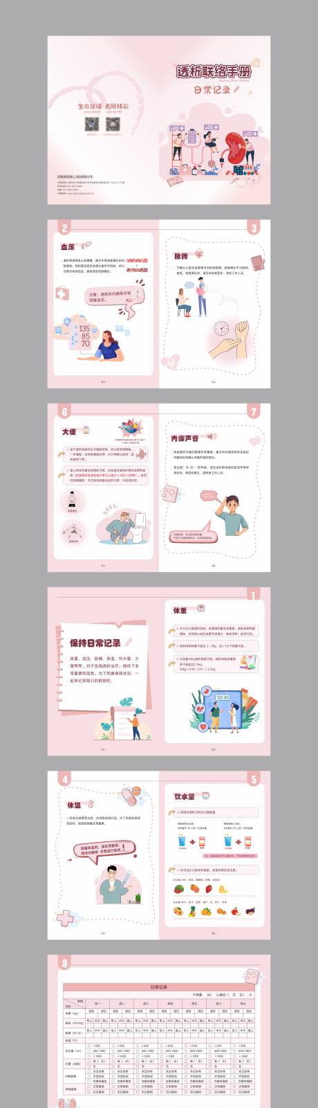 源文件下載【享設計】搜索編號：64650032414886532【醫療透析聯絡手冊】