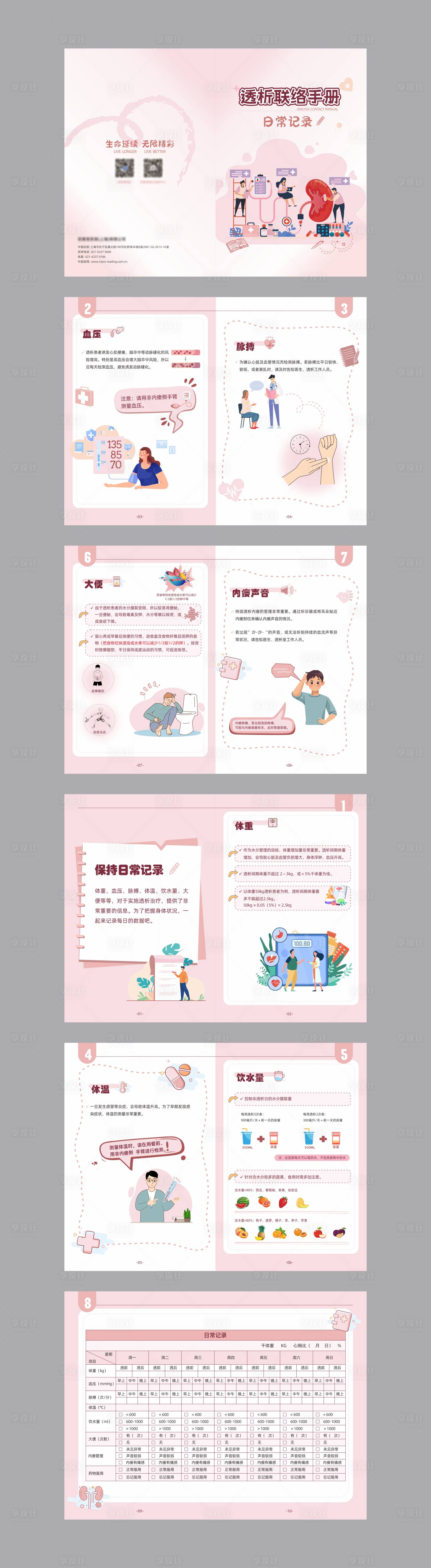 源文件下載【享設計】搜索編號：64650032414886532【醫療透析聯絡手冊】