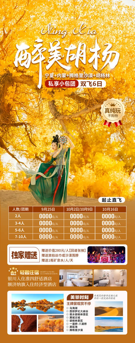 源文件下載【享設計】搜索編號：93670032530012463【醉美胡楊旅游海報】