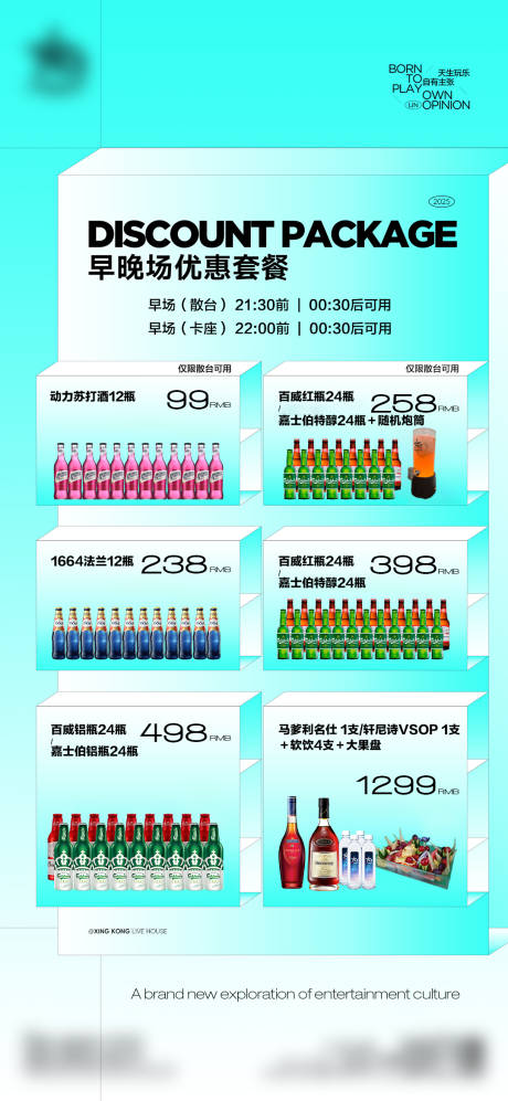 源文件下载【享设计】搜索编号：72790032772069117【酒吧早晚场海报】