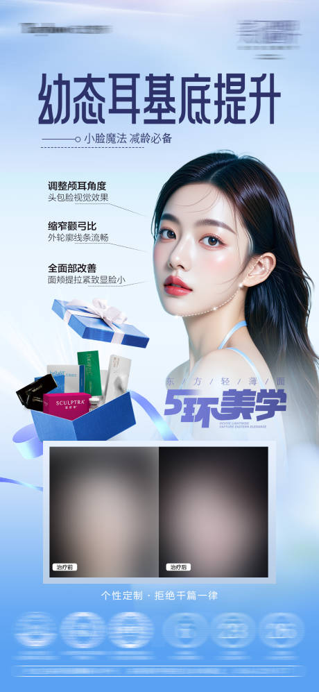 源文件下载【享设计】搜索编号：82500032681784319【耳基底提升】