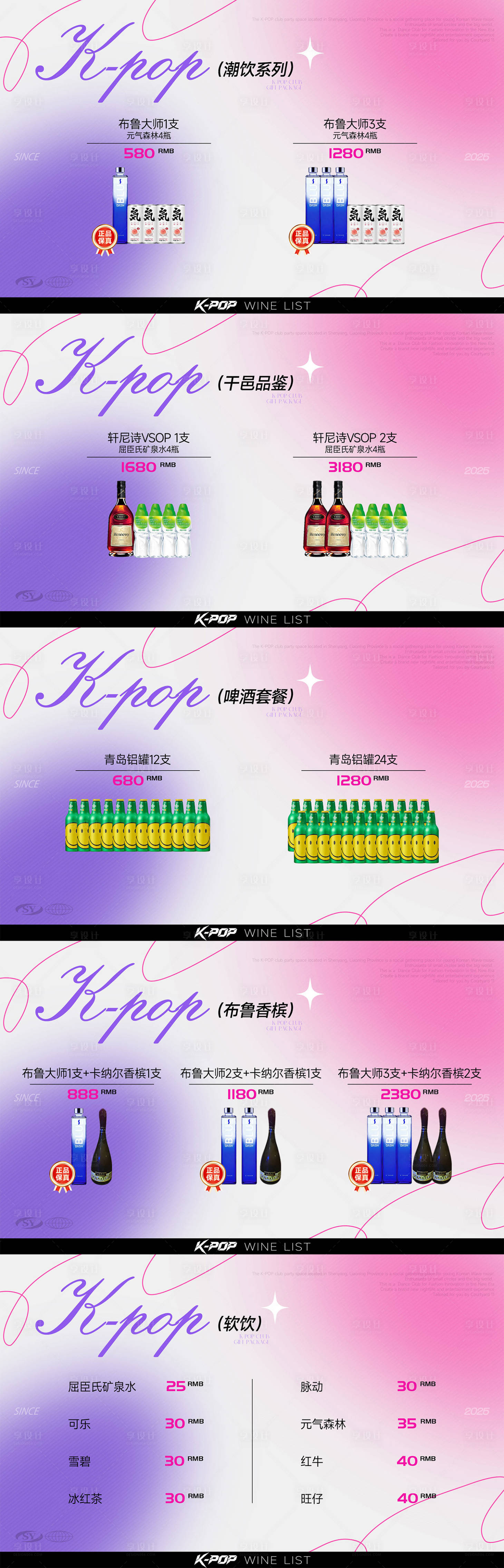 源文件下载【享设计】搜索编号：28460032536138655【酒吧夜店酒馆酒水单菜单介绍海报展板】