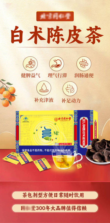 源文件下载【享设计】搜索编号：59010032693728528【便秘茶饮海报】
